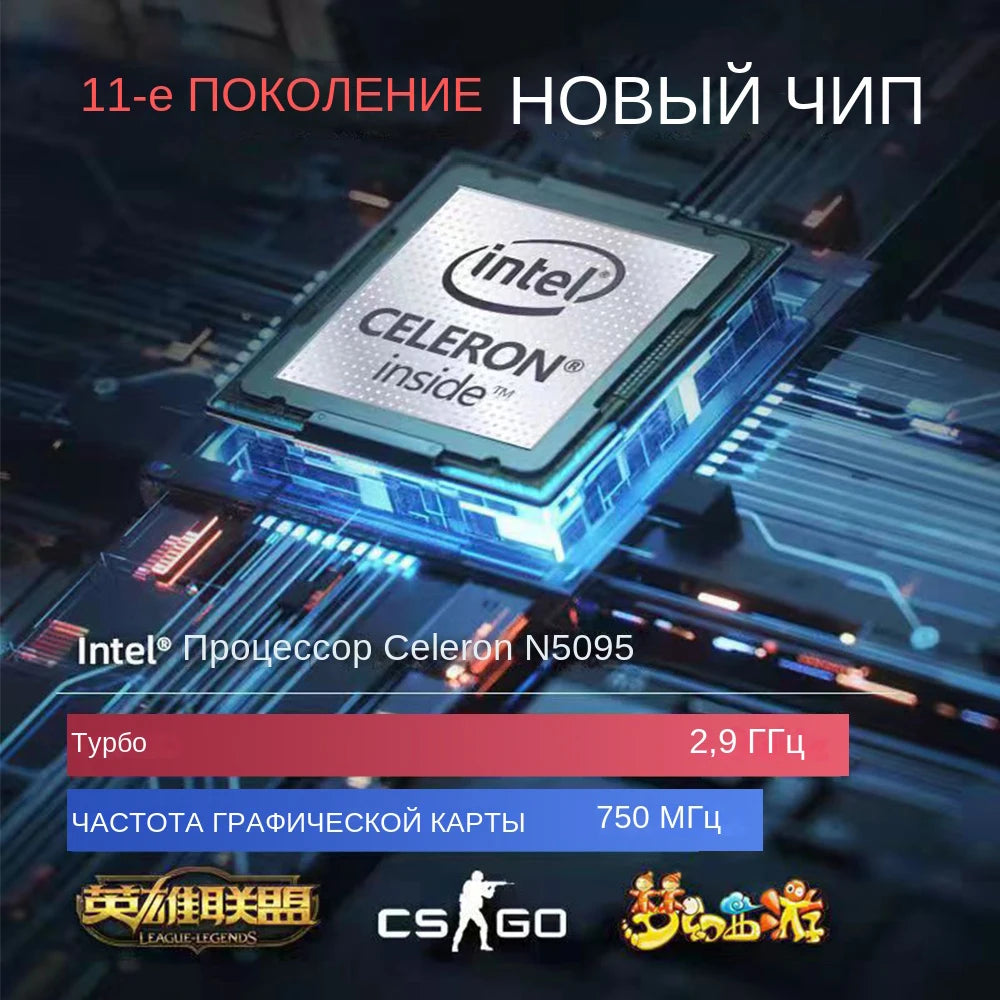 Intel Celeron N5095 chip on a motherboard, labeled as 11th generation. Turbo speed 2.9 GHz, graphics frequency 750 MHz. Logos for games like League of Legends and CS:GO shown.