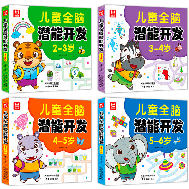 Children's Whole Brain Development Books